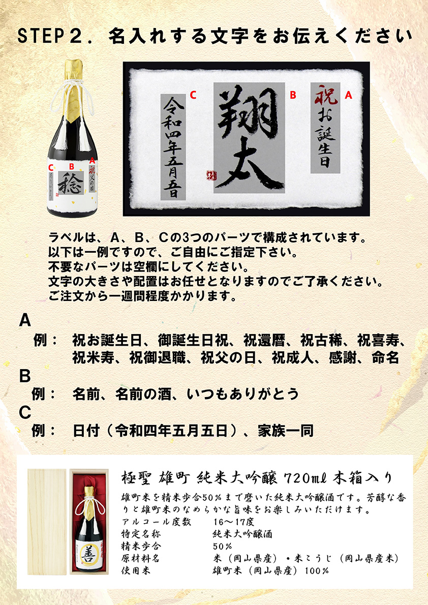 名入れラベルの日本酒３
