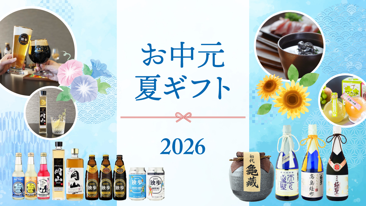 お中元2026
