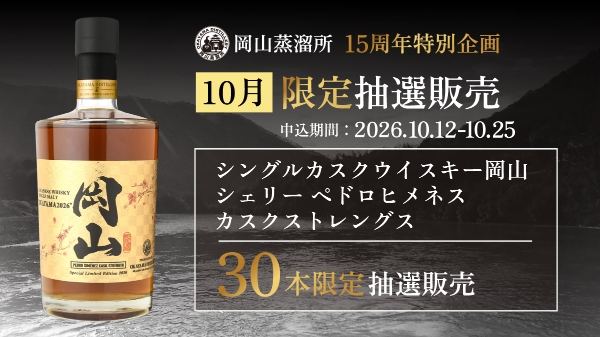 ペドロヒメネス10月限定抽選