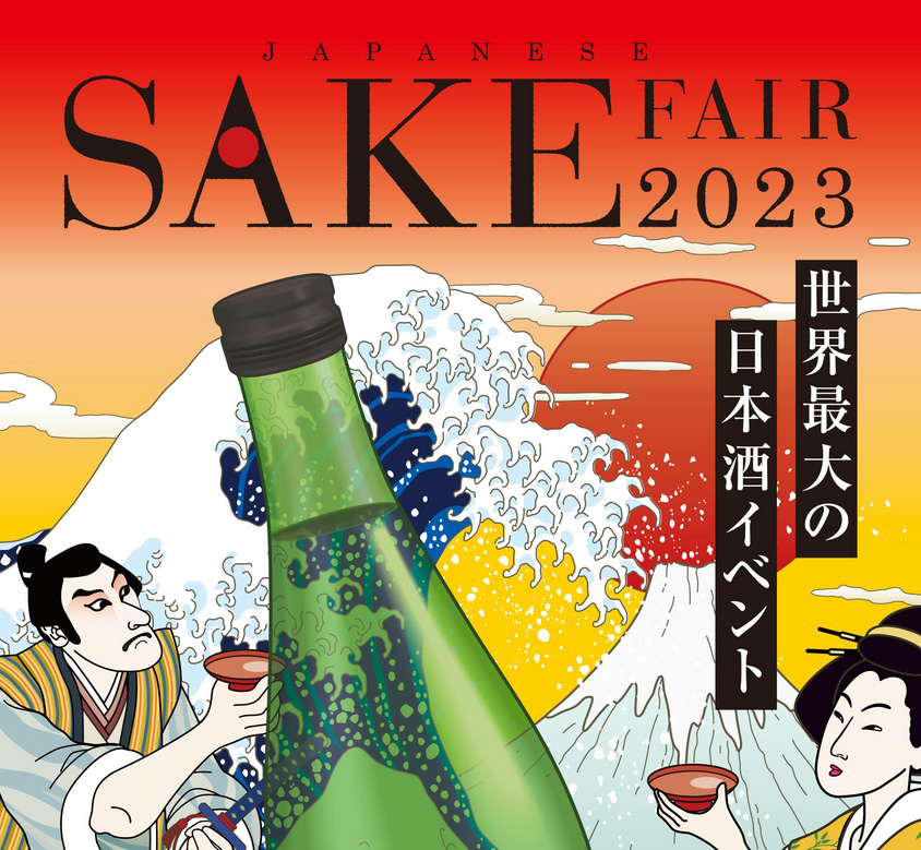 「令和4酒造年度全国新酒鑑評会公開きき酒会」＆「第15回全国日本酒フェア」