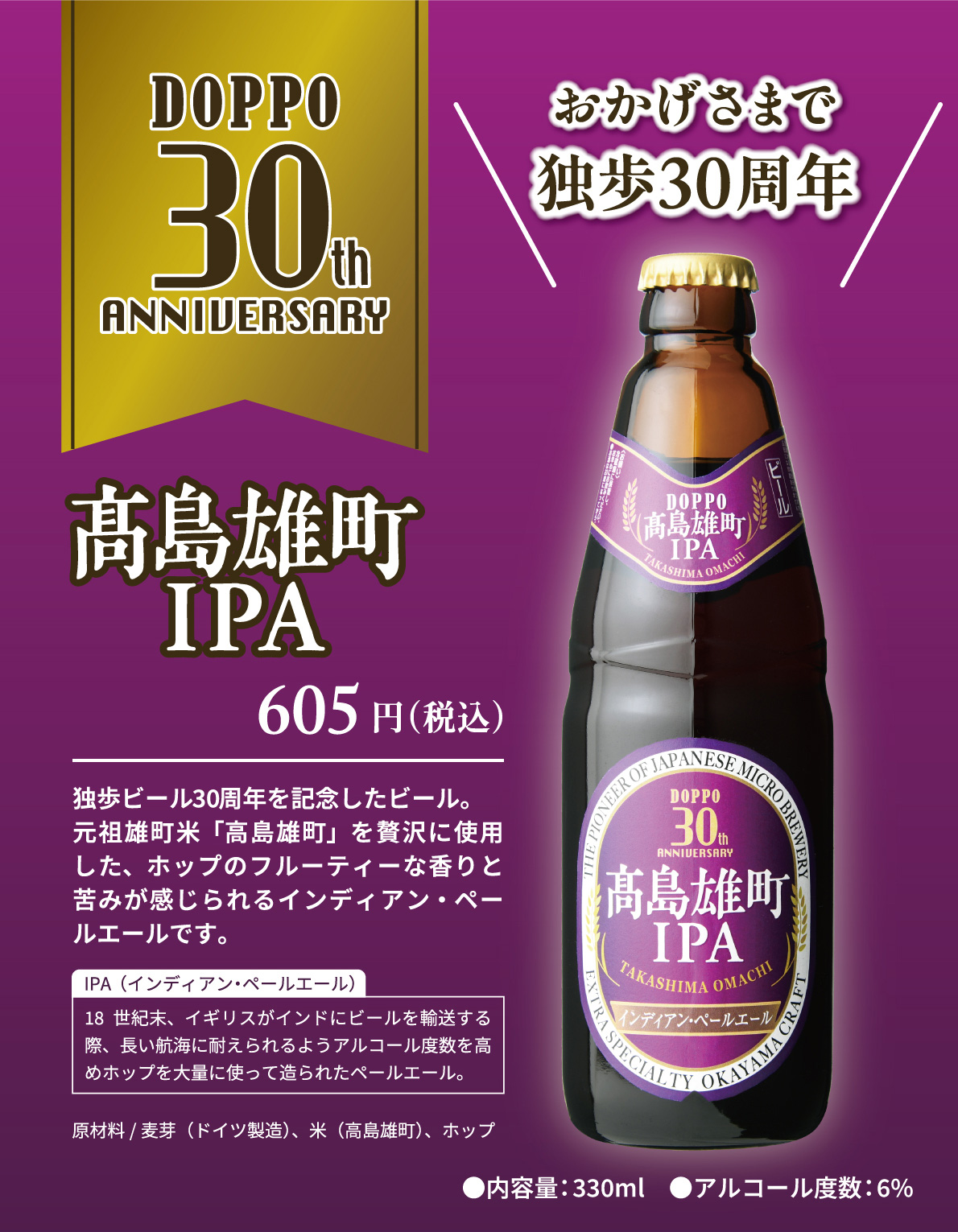 高島雄町IPA