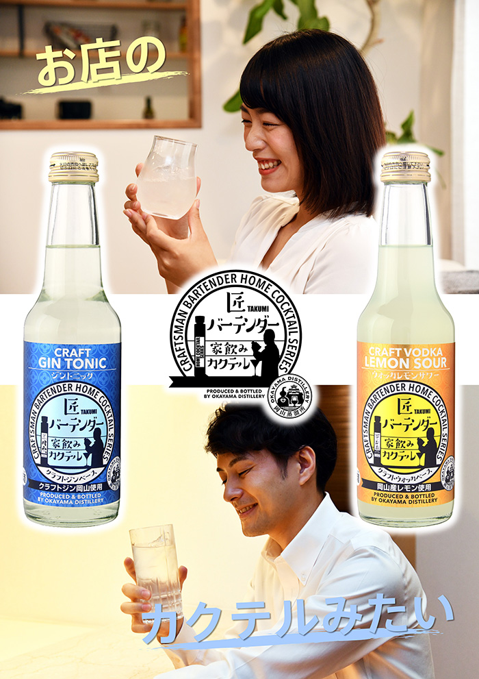 匠バーテンダー家飲みカクテル