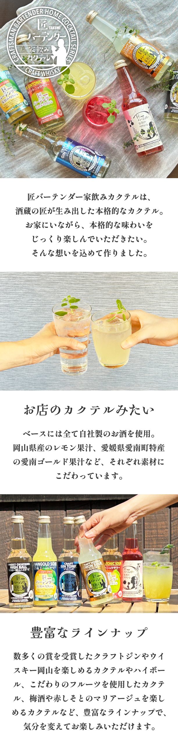 匠バーテンダー家飲みカクテルイメージ