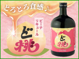 PEACH LIQUEUR「ど桃」 720ml