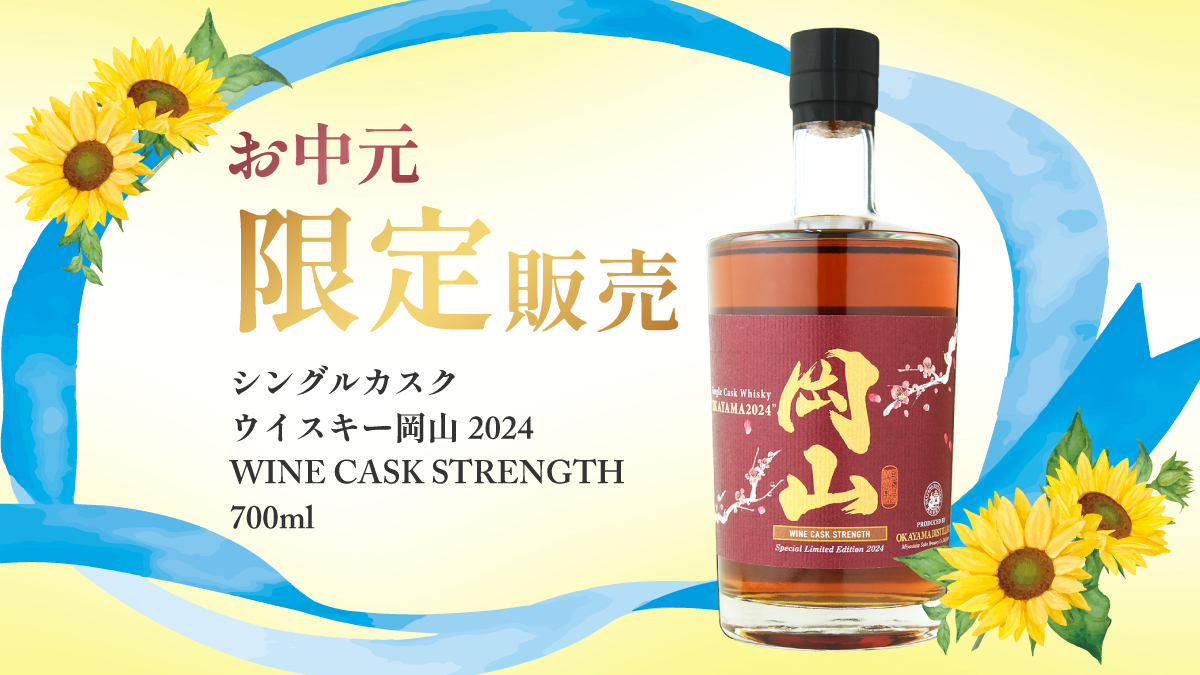 シングルモルトウイスキー岡山 トリプルカスク 700ml 【公式通販】