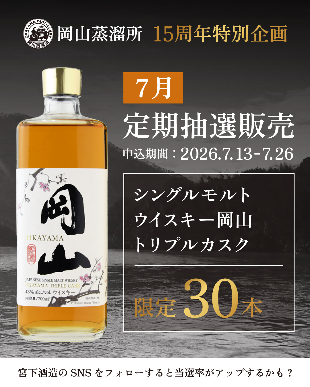 シングルモルトウイスキー岡山 トリプルカスク 700ml | 宮下酒造株式会社