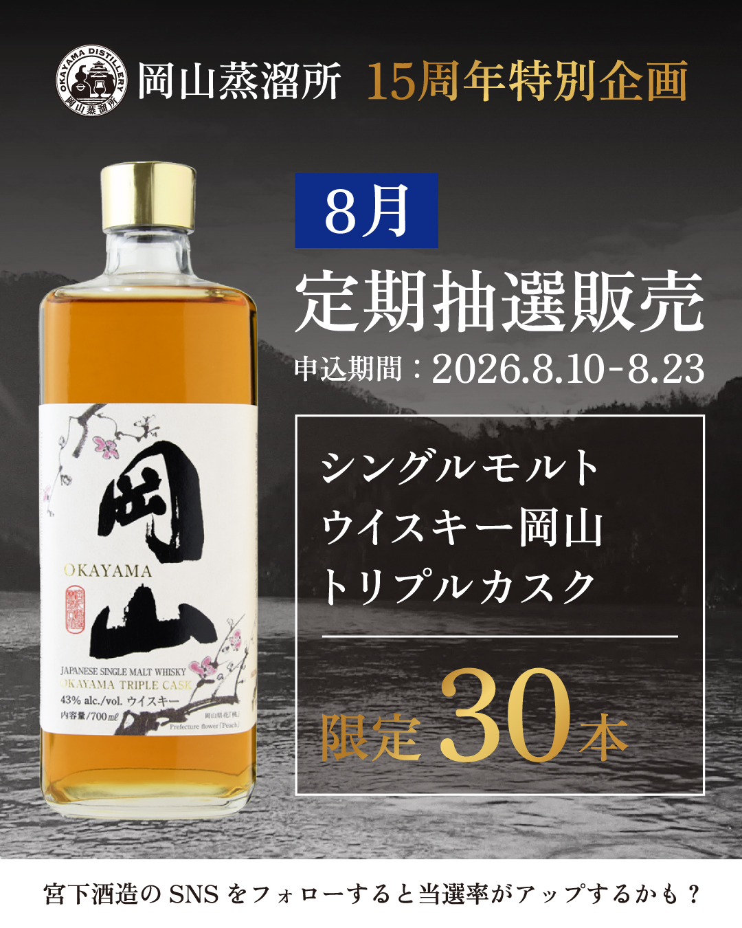 シングルモルトウイスキー岡山 トリプルカスク 700ml | 宮下酒造株式会社