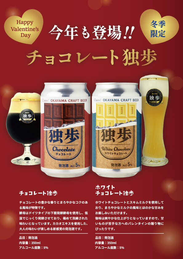 チョコレート独歩